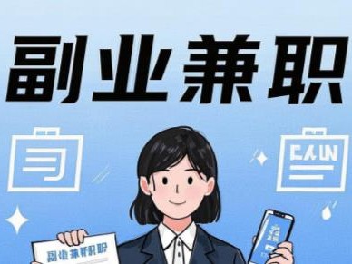 杞县在手机上可以做哪些副业赚钱？