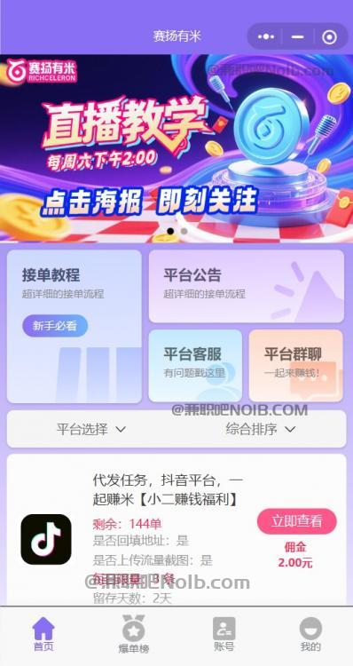 杞县【赛扬有米】宝妈学生居家线上视频代发兼职平台,0撸赚米项目 第2张 杞县【赛扬有米】宝妈学生居家线上视频代发兼职平台,0撸赚米项目 第2张