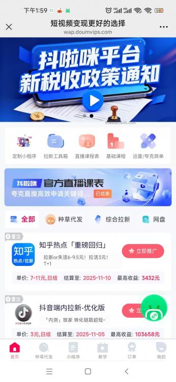 杞县抖啦咪是什么平台-一个专注短视频流量变现的平台! 第4张 杞县抖啦咪是什么平台-一个专注短视频流量变现的平台! 第4张